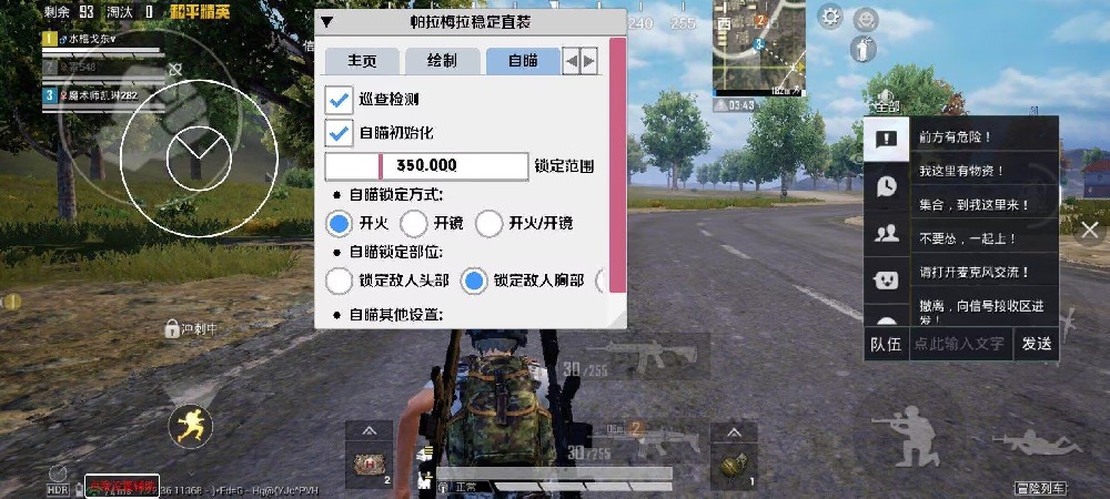 和平精英开挂app下载 - 手机快速部署辅助平台